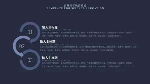 蓝色简约风自然科学教育PPT模板