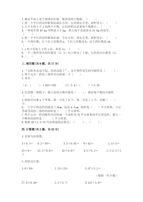 小学数学五年级上册期末测试卷（培优a卷）.docx