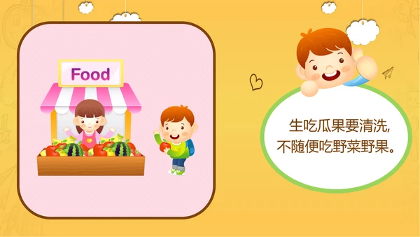 学校食堂食品卫生安全PPT模板