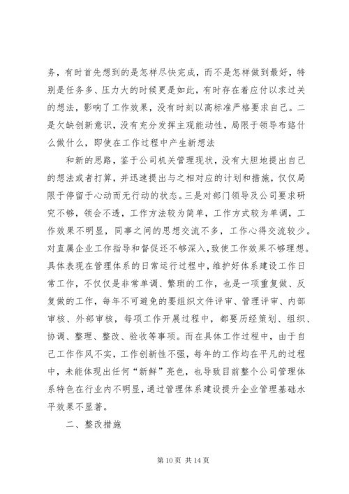 四风自我剖析材料.docx