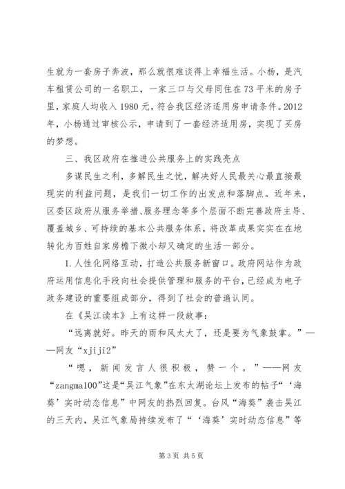 政府公共服务党课讲稿.docx