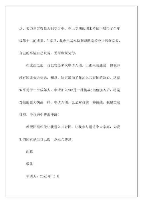 高中入团志愿书10