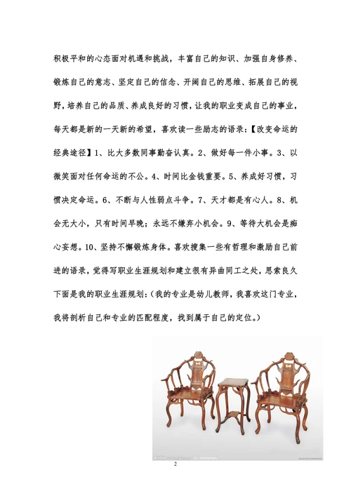 幼师专业学生职业规划