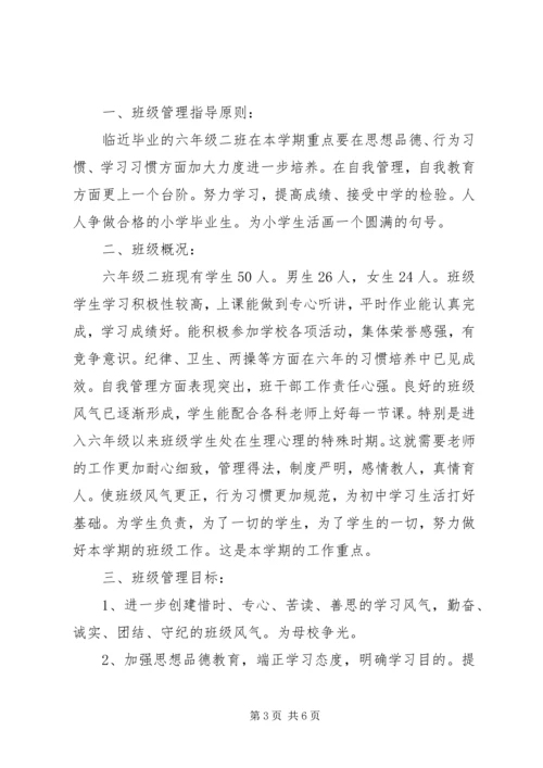 毕业班主任工作计划.docx