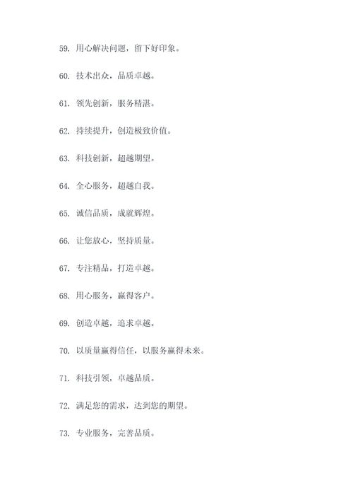 8个字的精彩口号大全简短