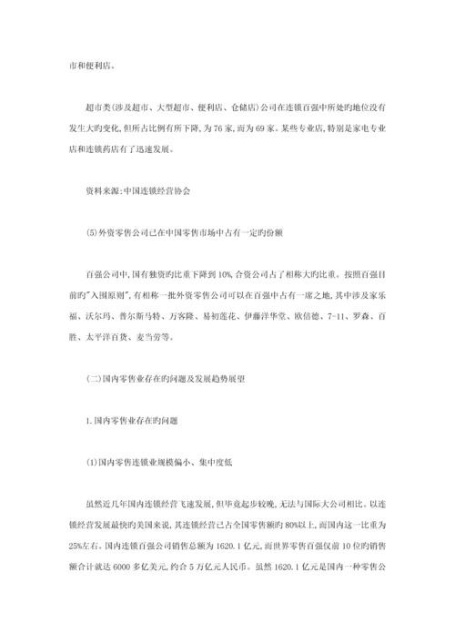 我国零售业及其上市公司专题研究报告.docx