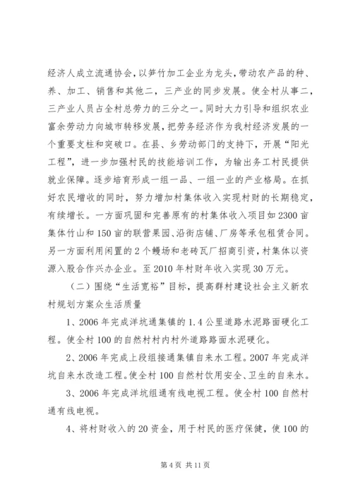 村建设社会主义新农村规划方案 (5).docx