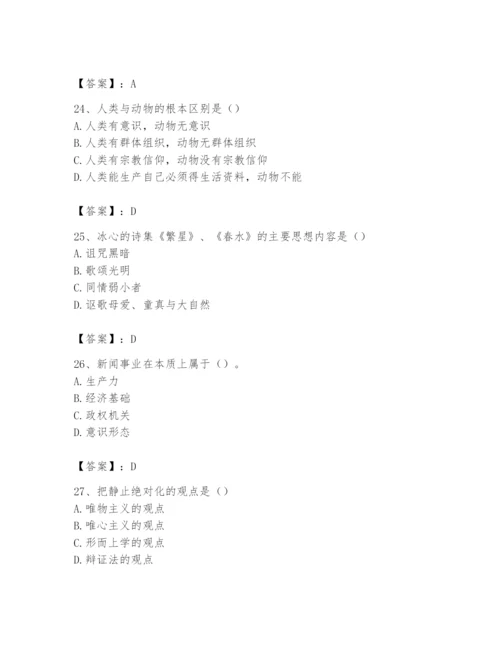 2024年国家电网招聘之文学哲学类题库【考点梳理】.docx
