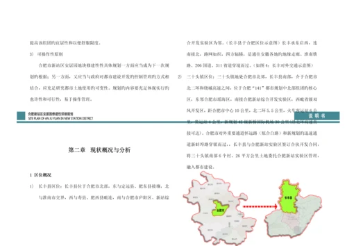 安居园居住区修建性详细重点规划专项说明书.docx