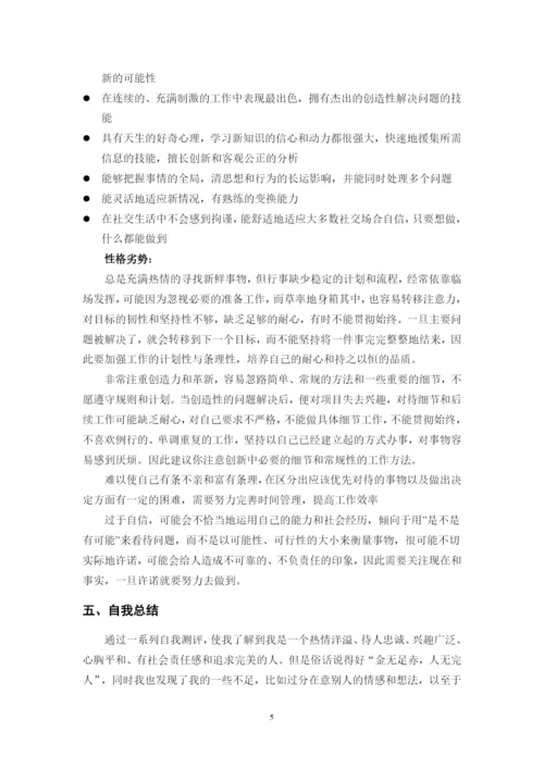 15页6800字产品设计专业职业生涯规划.docx
