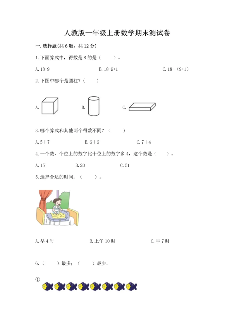 人教版一年级上册数学期末测试卷精品【满分必刷】.docx
