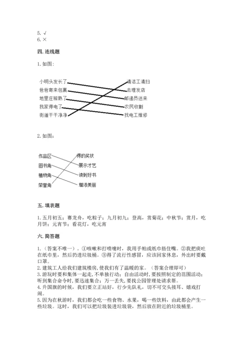 新部编版小学二年级上册道德与法治期末测试卷含解析答案.docx