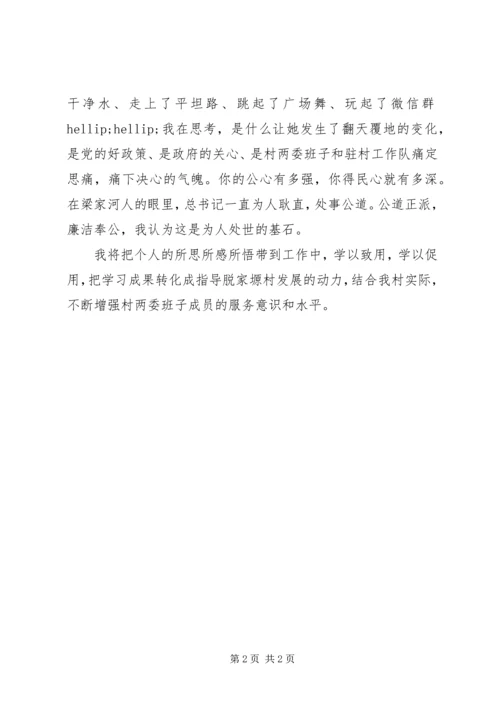 学习《梁家河》心得体会 (4).docx