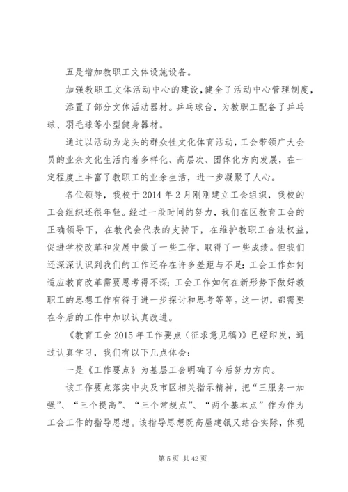XX年某某小学工会工作汇报.docx