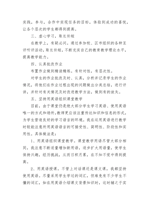 小学教师教学述职报告范文.docx