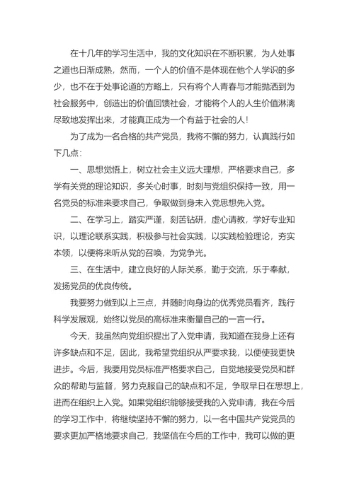 研究生入党申请书最新