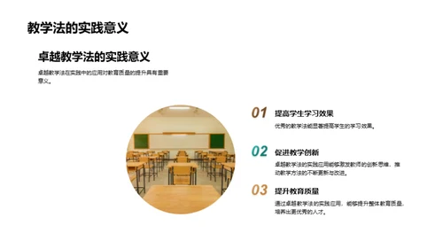 卓效教学的教育学研究