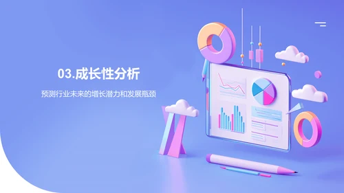 蓝色3D风数据分析报告PPT模板