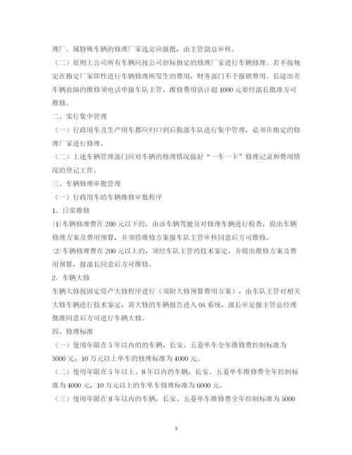 2023年车辆维修管理制度.docx