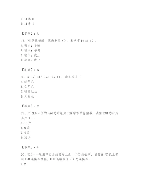 2024年国家电网招聘之自动控制类题库及参考答案.docx