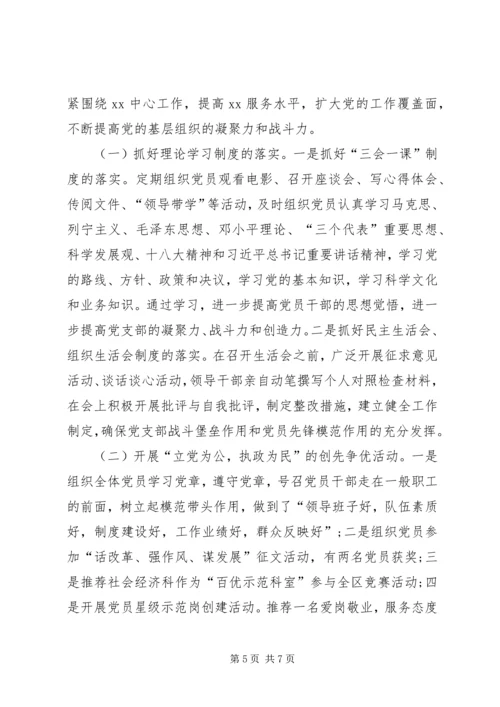 机关党支部换届工作报告 (3).docx