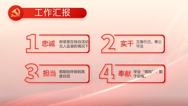 红色大气开学入党誓词动态PPT