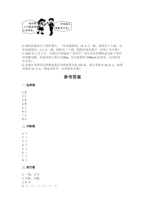 2022人教版五年级上册数学期末测试卷新版.docx