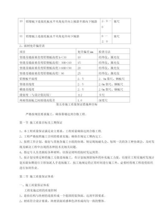 铝板幕墙最终施工方案.docx