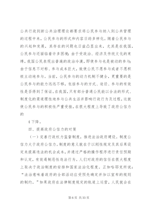 完善制度建设提高政府公信力.docx