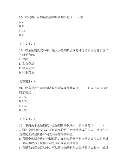 2023年证券从业金融市场基础知识题库及完整答案名校卷