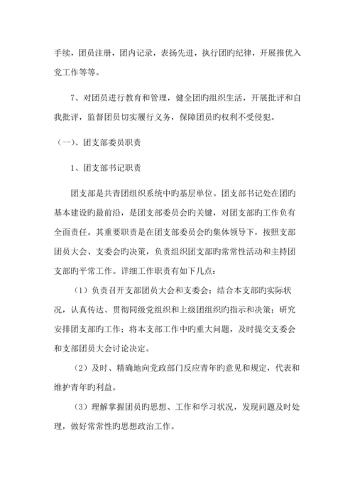 团支部工作职责及制度.docx