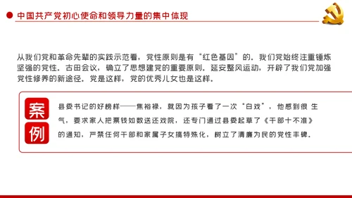 党风廉政反腐倡廉党性教育微党课PPT模板