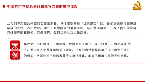 党风廉政反腐倡廉党性教育微党课PPT模板
