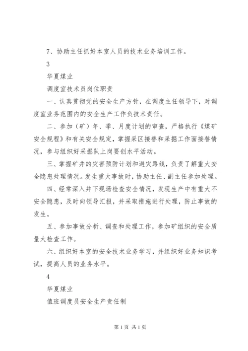 调度主任(员)职责范文.docx