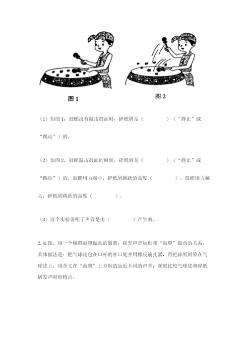 教科版 科学四年级上册第一单元声音测试卷精品.docx