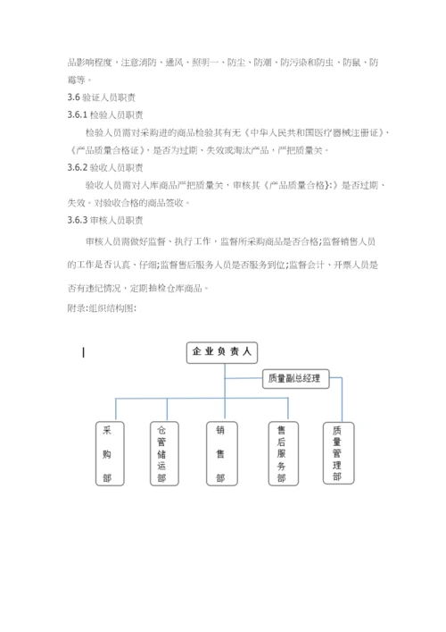 医疗器械经营质量管理制度和工作程序.docx