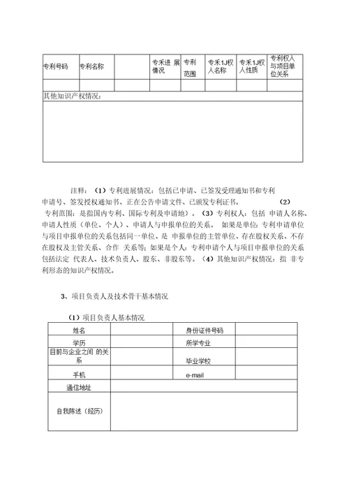 武汉市科技型中小企业技术创新基金项目申报资料