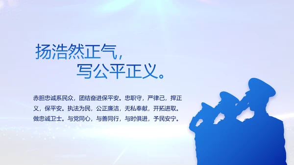 全国开展政法队伍教育整顿党课PPT