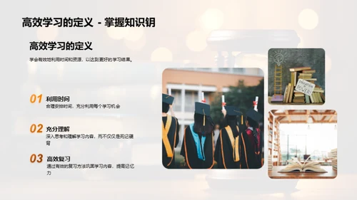 学习效率提升之道