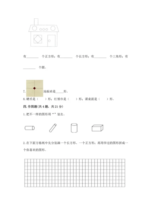西师大版二年级下册数学第四单元 认识图形 测试卷（含答案）.docx