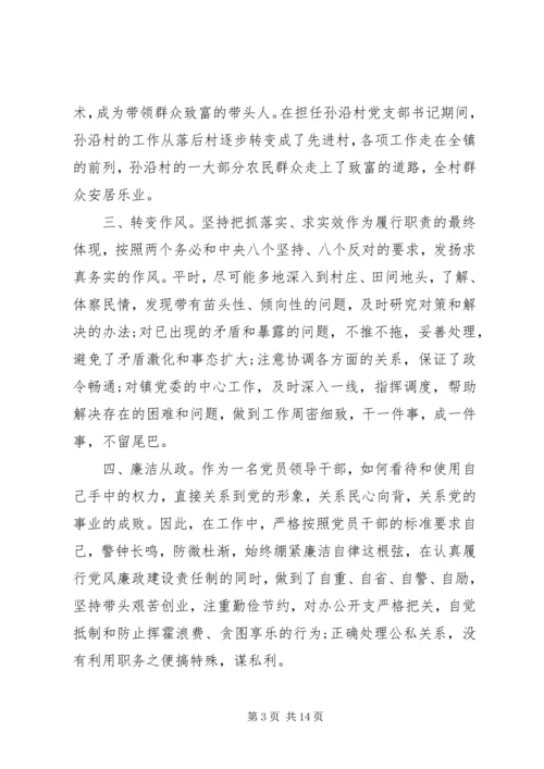 乡镇干部述职报告范文3篇.docx