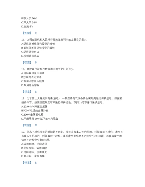 2022年云南省国家电网招聘之金融类高分预测题型题库含答案下载.docx