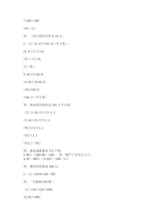 六年级下册数学期末测试卷含完整答案【历年真题】.docx