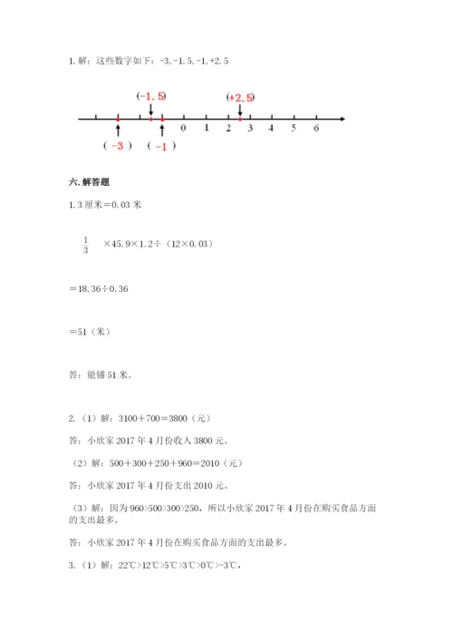 冀教版六年级下册数学 期末检测卷附答案【轻巧夺冠】.docx