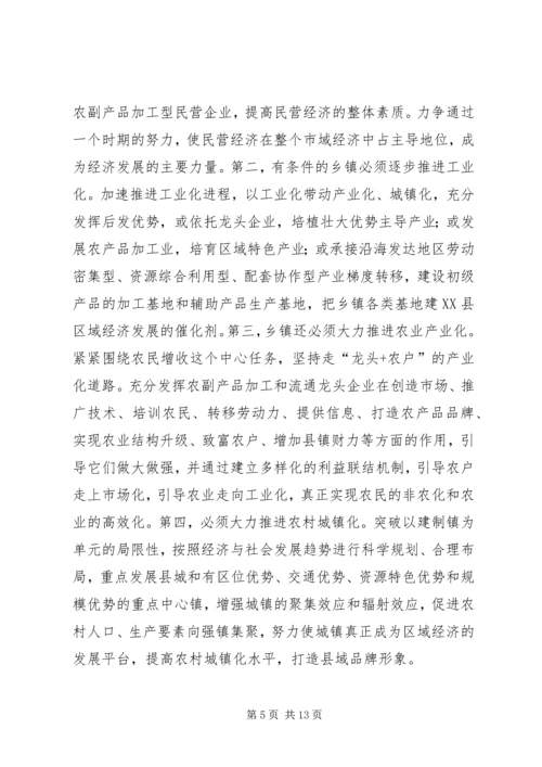 乡镇如何在县域经济发展中应有的作用.docx