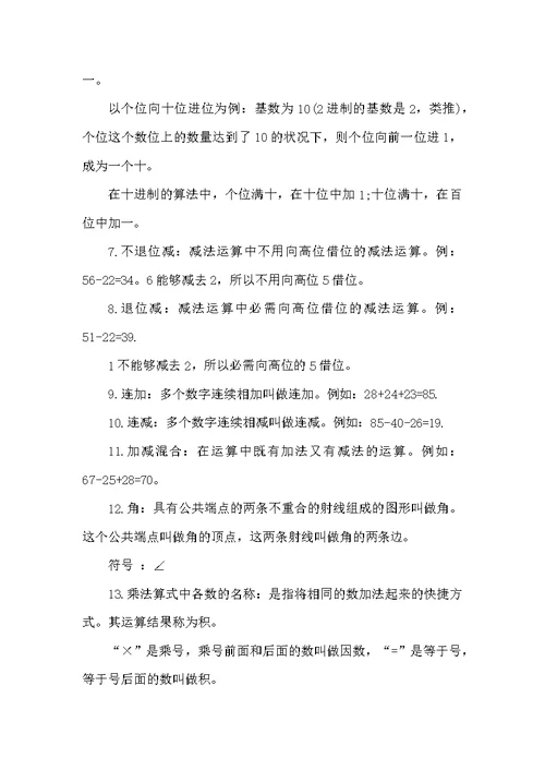 小学二年级上册数学知识点归纳