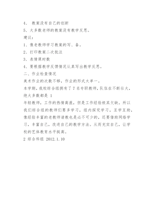 综合科组教学常规检查情况总结.docx