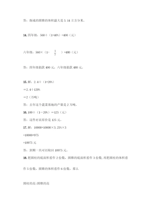 小升初数学复习资料：小学数学必考经典应用题汇总-共20题含答案【巩固】.docx