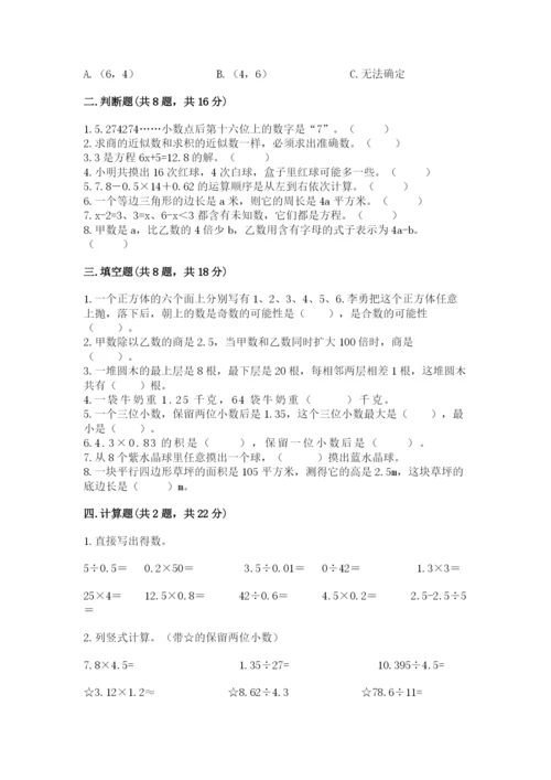 小学五年级上册数学期末考试试卷含答案（满分必刷）.docx