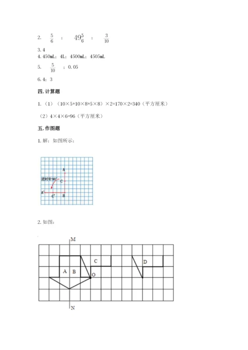 人教版数学五年级下册期末测试卷带答案（研优卷）.docx